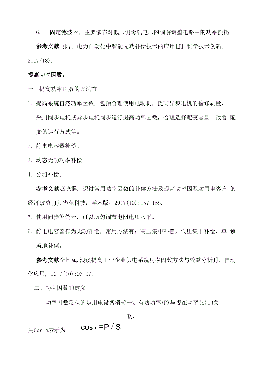 工业用电节能降耗方法_第2页