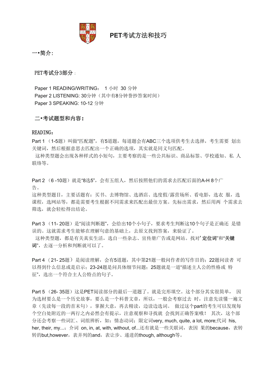 PET题型及口语练习_第1页