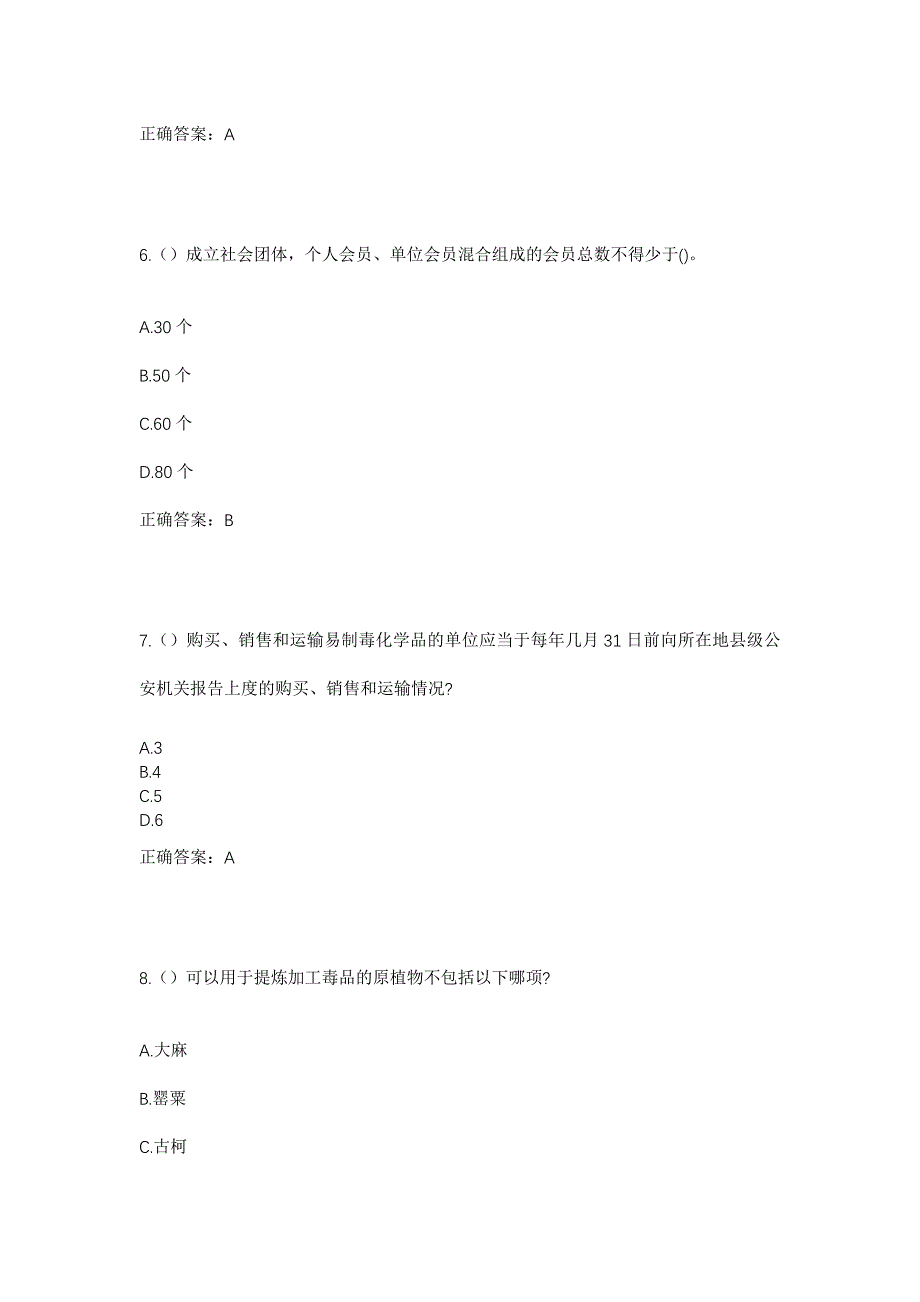 2023年贵州省贵阳市白云区沙文镇干田村社区工作人员考试模拟题及答案_第3页