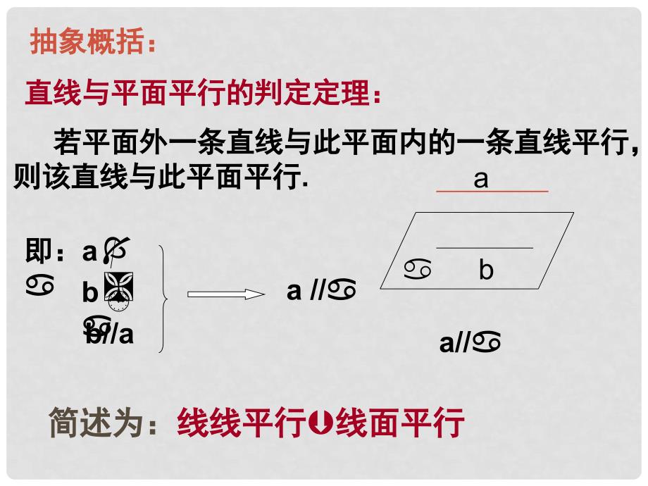 北师大版高中数学课件：《直线与平面平行的判定》_第4页