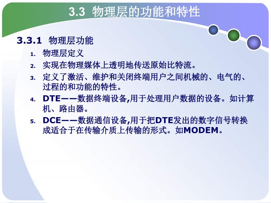 中南大学网络技术与应用课件第3章计算机网络体系结构与协议2教学教材_第3页