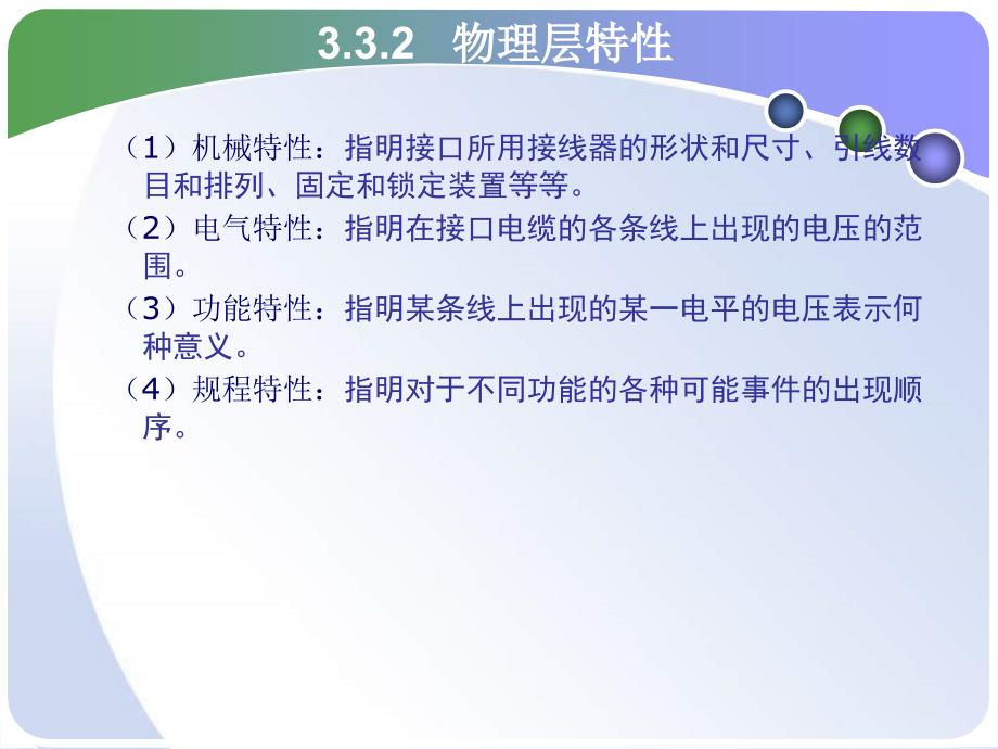 中南大学网络技术与应用课件第3章计算机网络体系结构与协议2教学教材_第4页