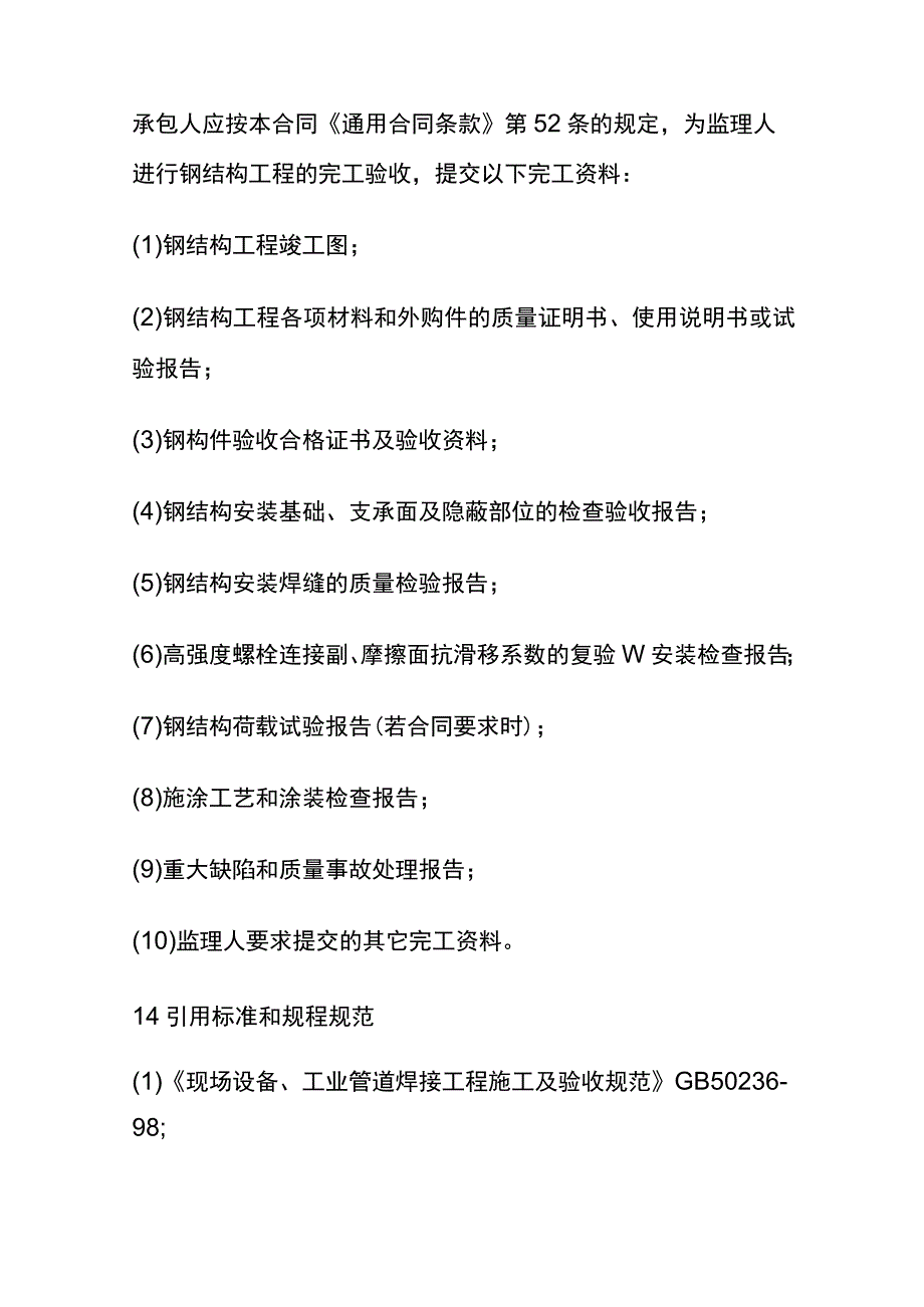 (全)钢结构的制造和安装_第3页