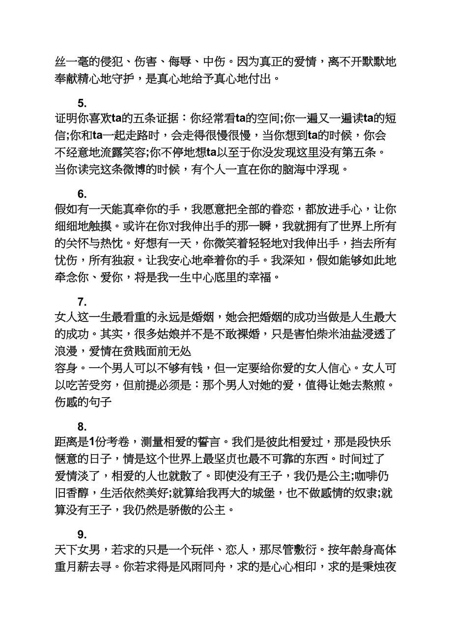 心情短语之关于不珍惜爱情的说说最新_第5页