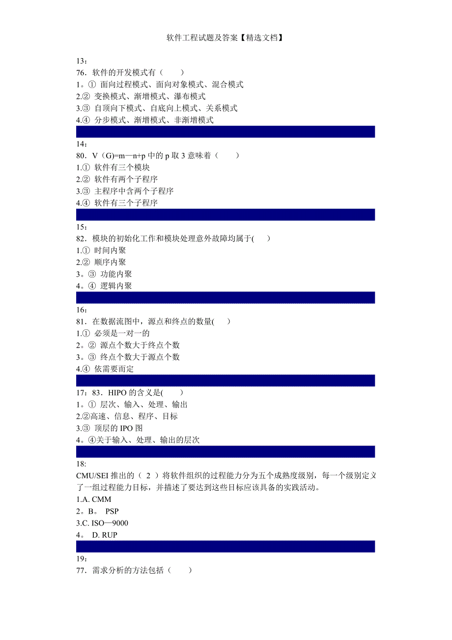 软件工程试题及答案【精选文档】_第3页