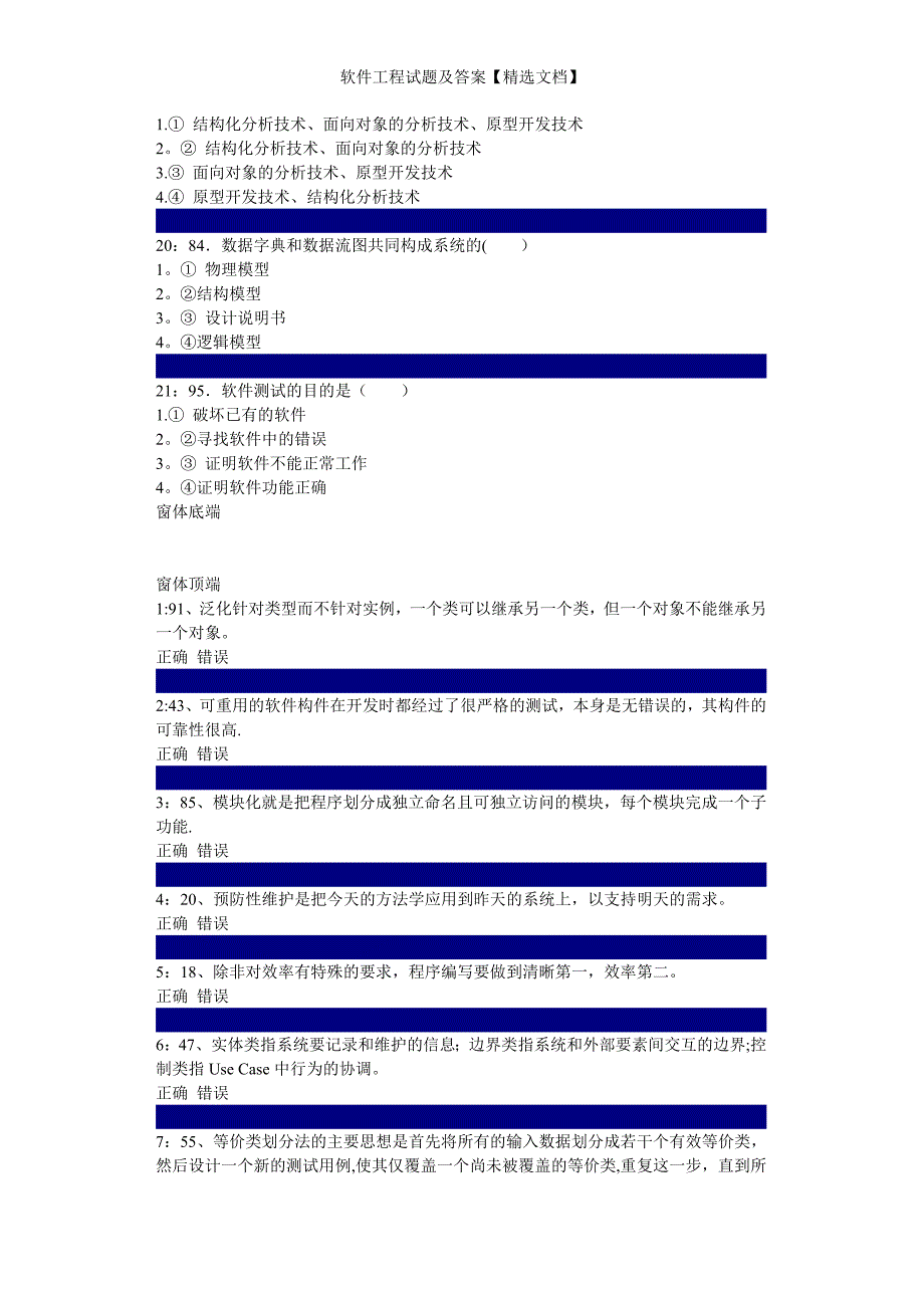 软件工程试题及答案【精选文档】_第4页