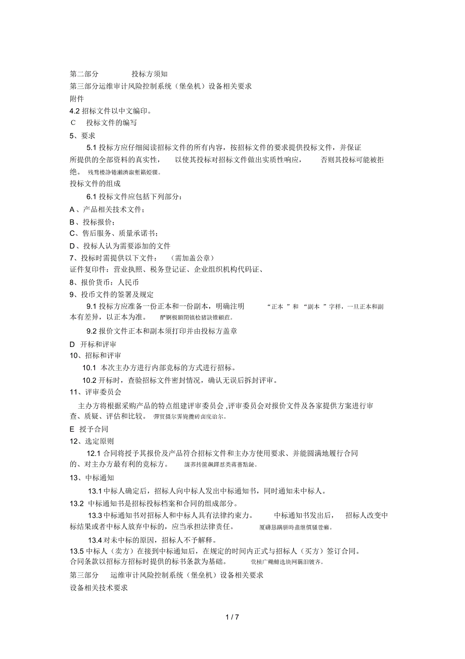 银联商务有限公司采购项目运维审计风险控制系统（堡垒机）设备招标文件_第2页