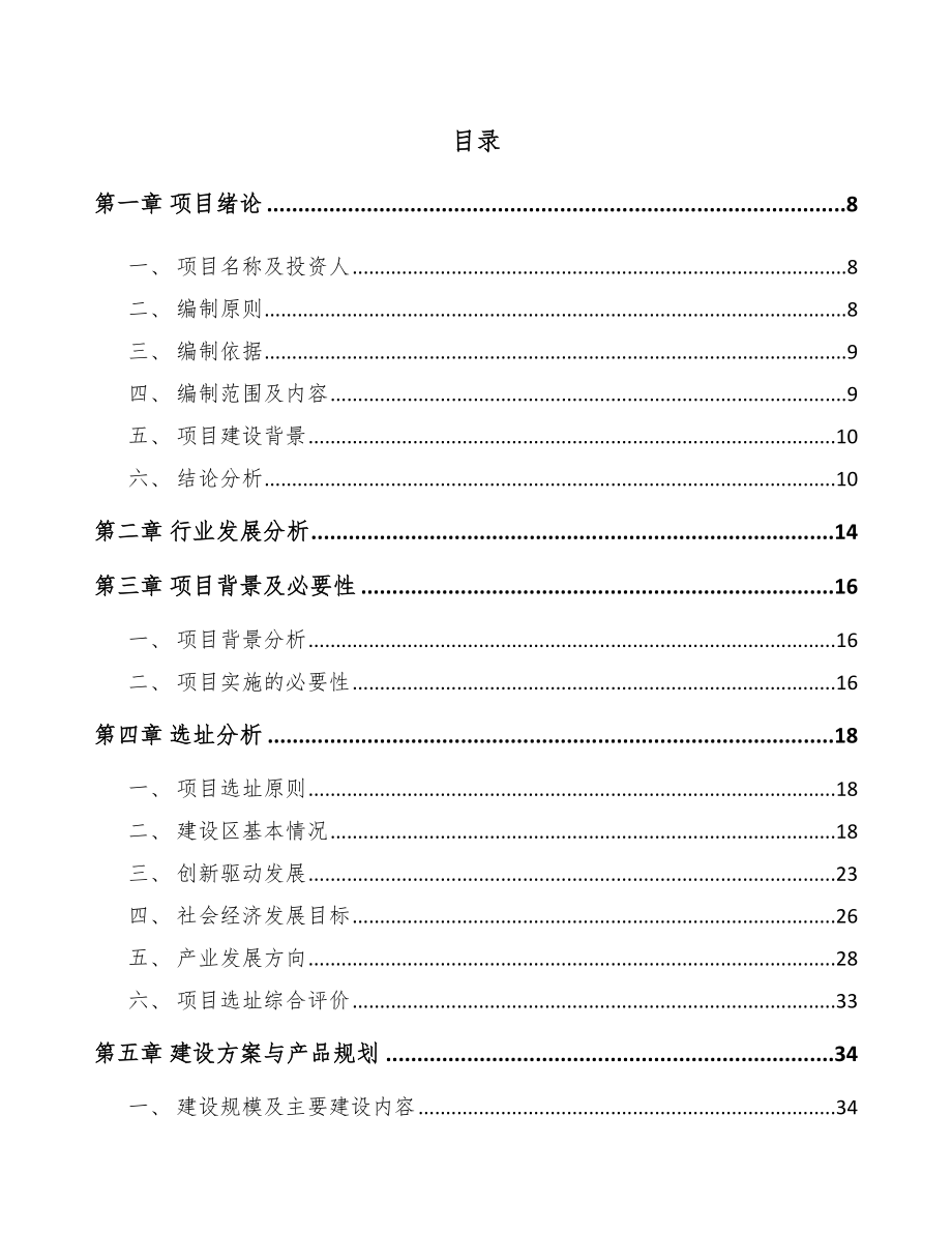 河南染料项目可行性研究报告_第2页