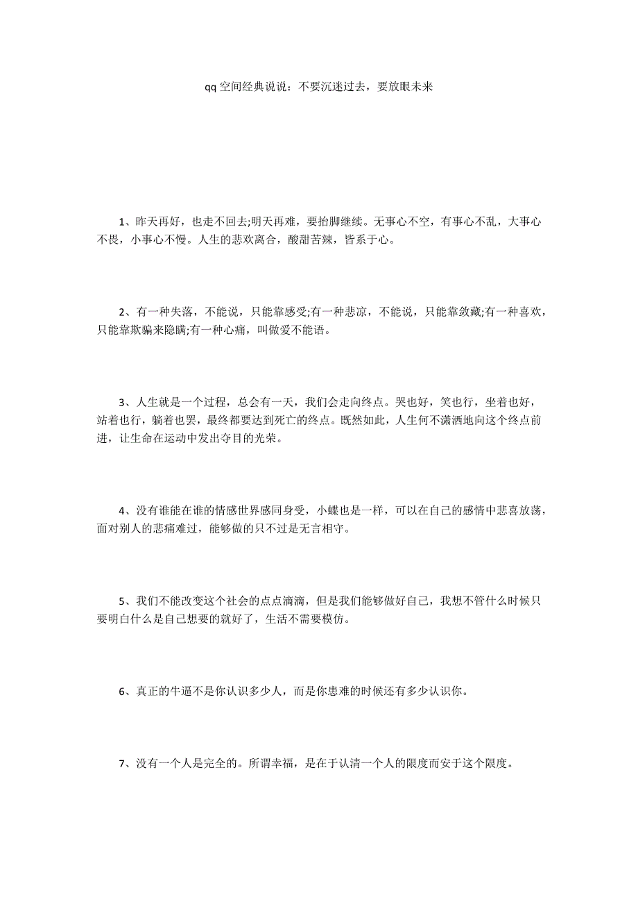 qq空间经典说说：不要沉迷过去要放眼未来_第1页