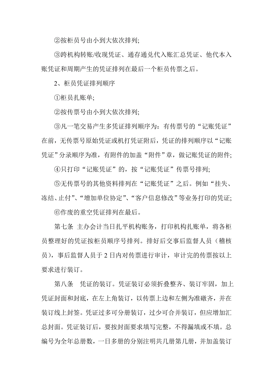 信用社（银行）综合业务网络会计档案管理办法_第2页