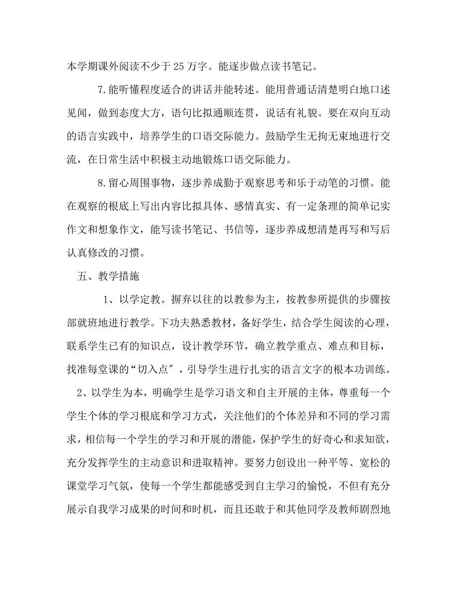 2023年上期小学四年级语文教学计划.doc_第3页