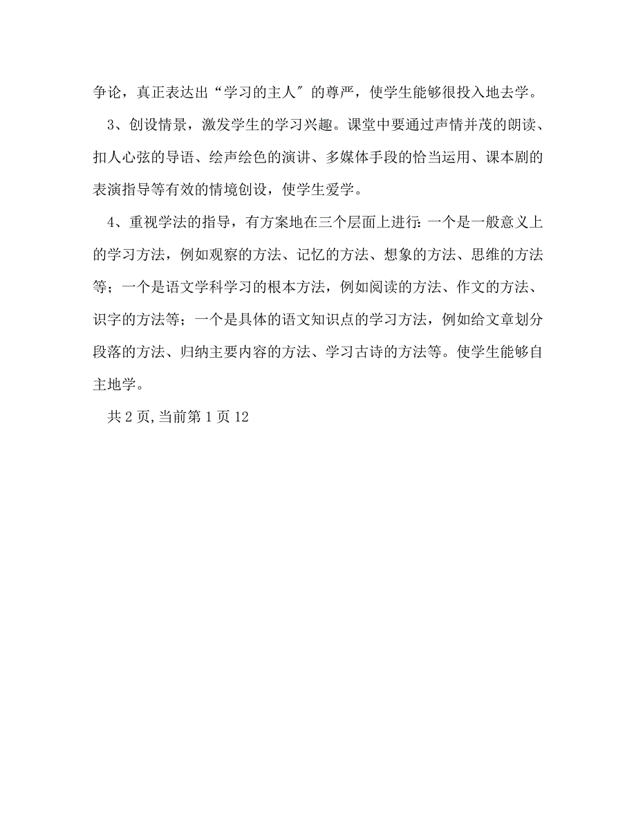 2023年上期小学四年级语文教学计划.doc_第4页