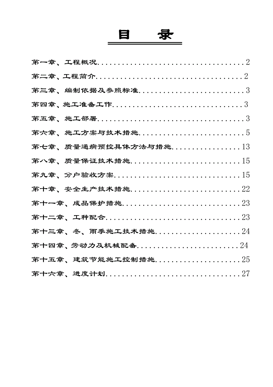 广信修改施工组织设计10#_第1页