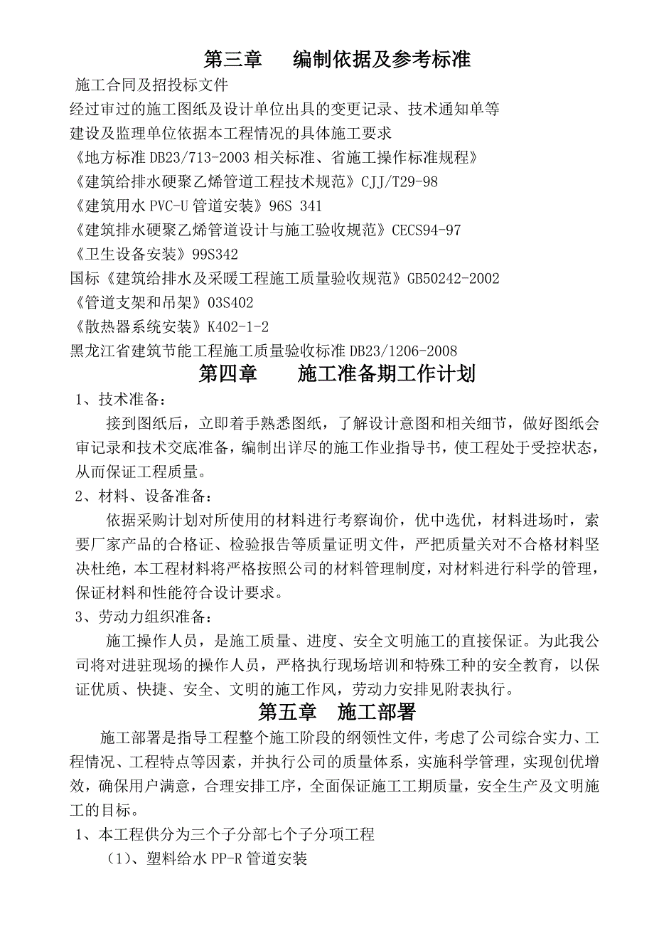 广信修改施工组织设计10#_第3页