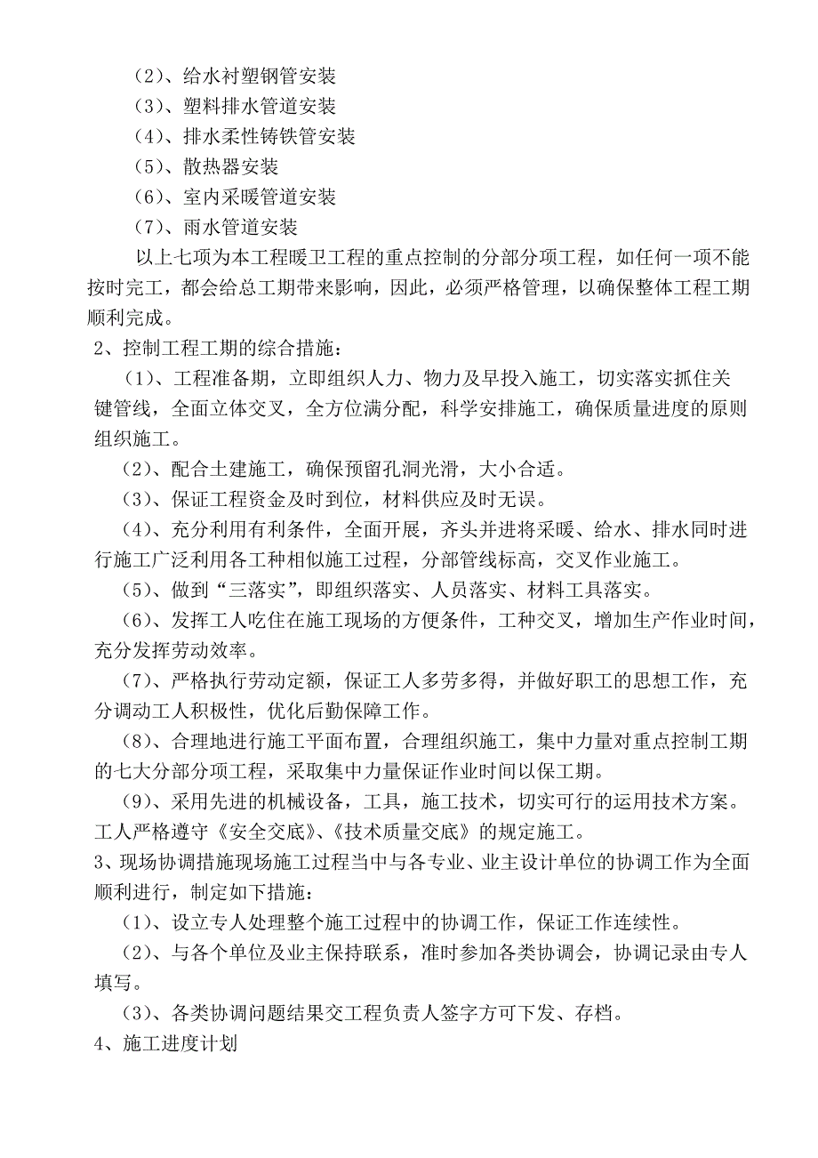 广信修改施工组织设计10#_第4页