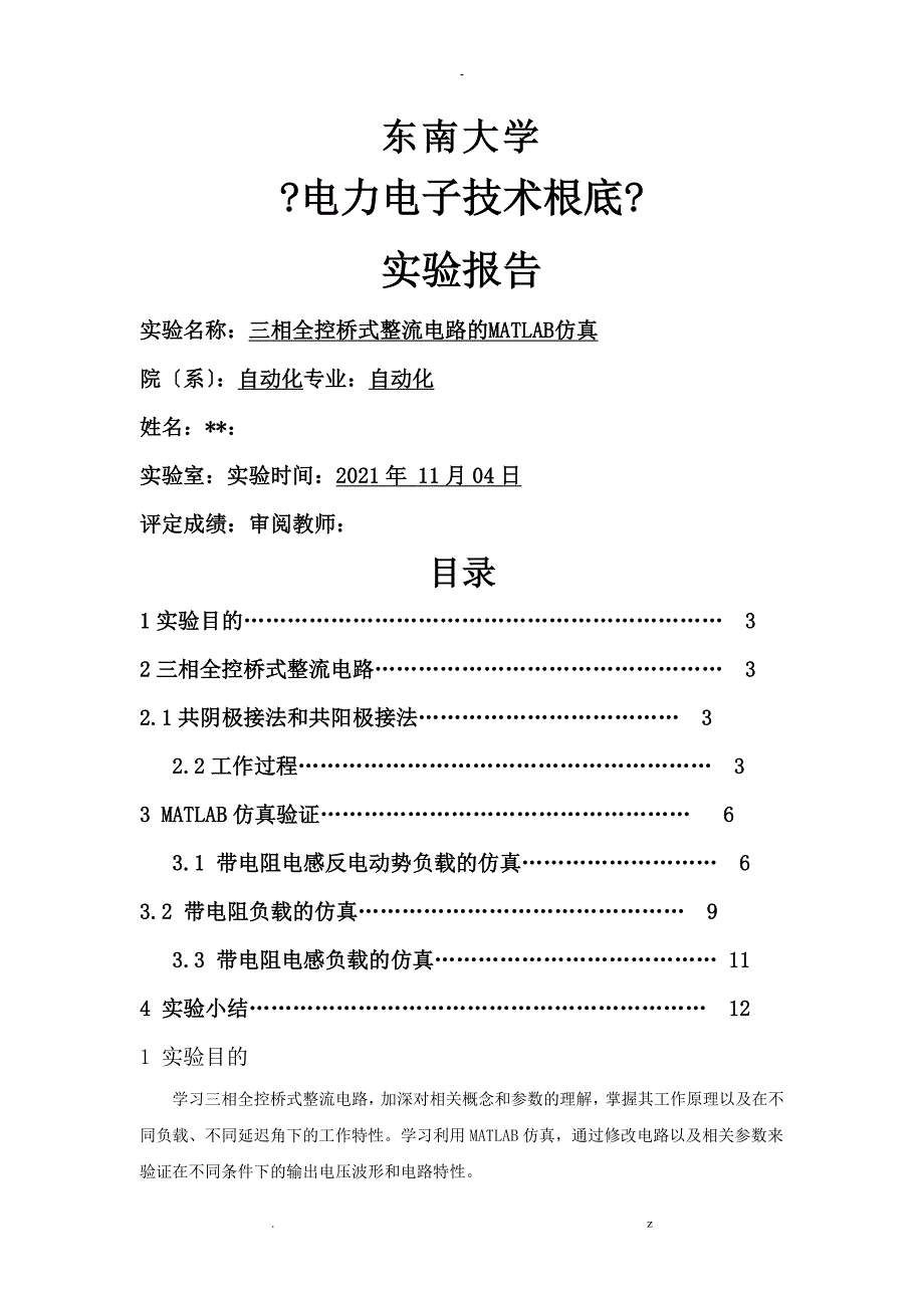 三相全控桥式整流电路_第1页