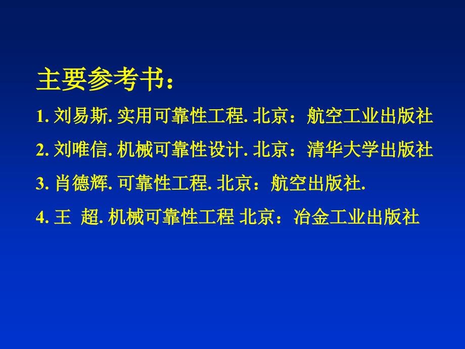 可靠性概念数据统计稻香书屋_第2页