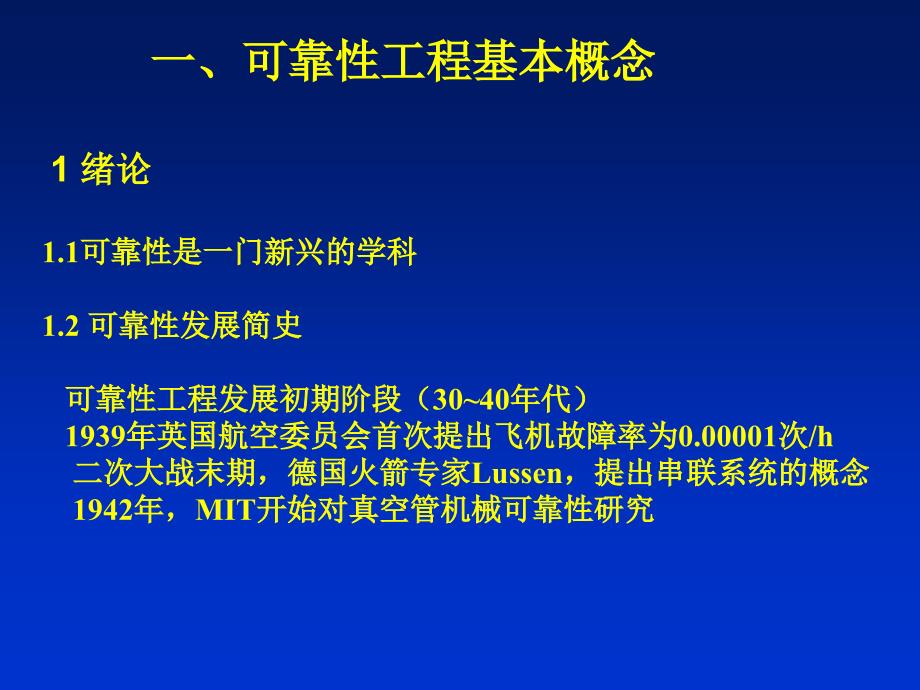 可靠性概念数据统计稻香书屋_第3页