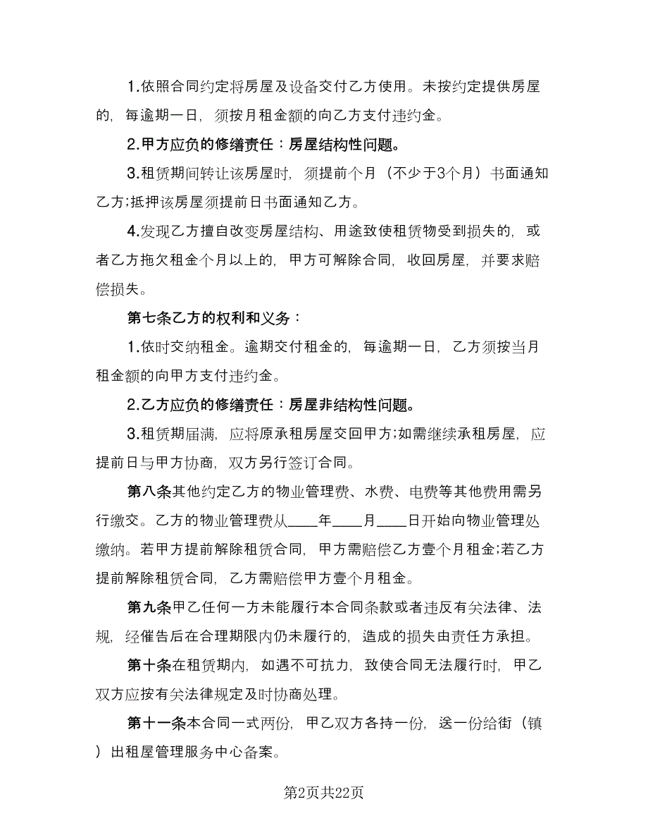 商业房屋租赁合同精选版（6篇）.doc_第2页