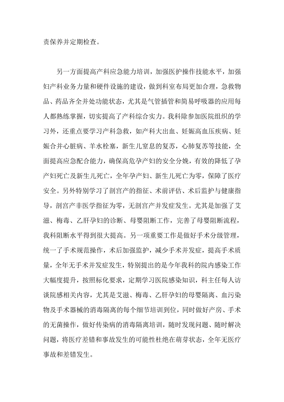 妇产科工作总结集锦_第3页