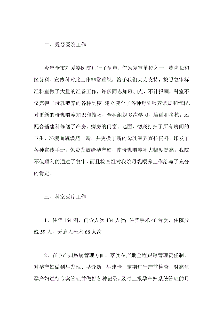 妇产科工作总结集锦_第4页