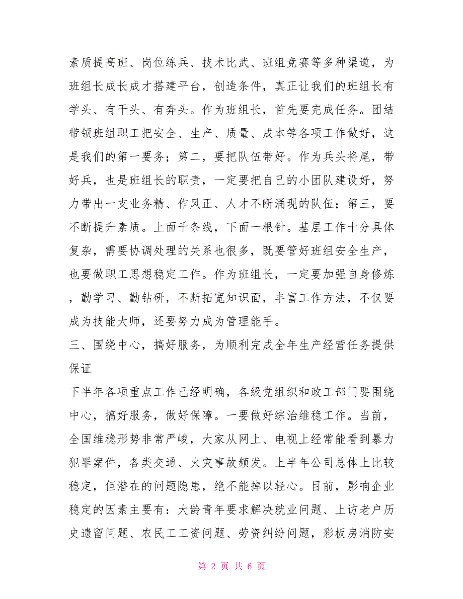 完成全年各项目标任务动员讲话宣传动员_第2页