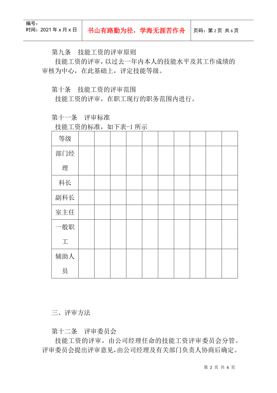 四、技能工资管理规定_第2页