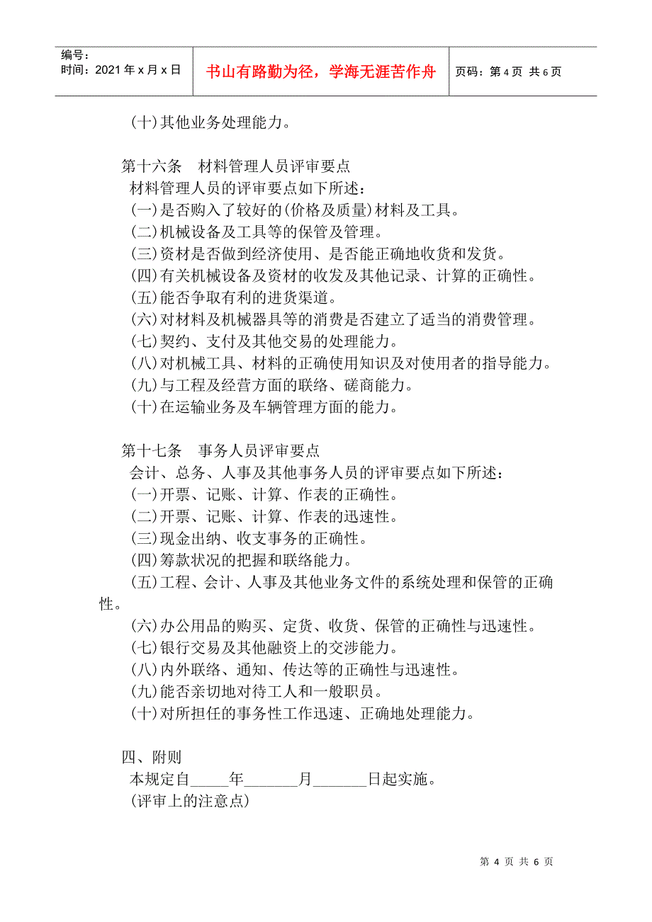 四、技能工资管理规定_第4页