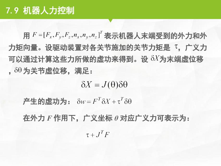 工业机器人的常用控制方法_第2页