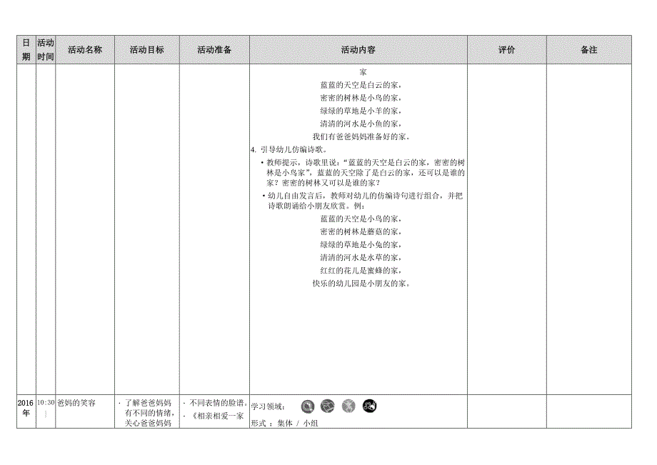 11月教案11月7-11_第2页