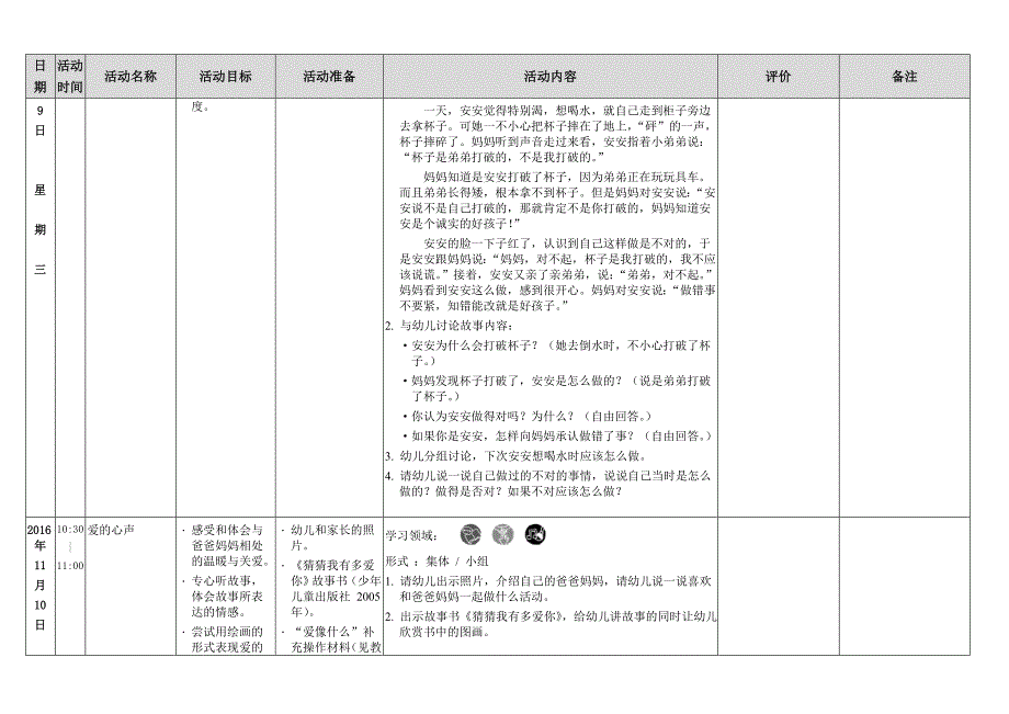 11月教案11月7-11_第4页