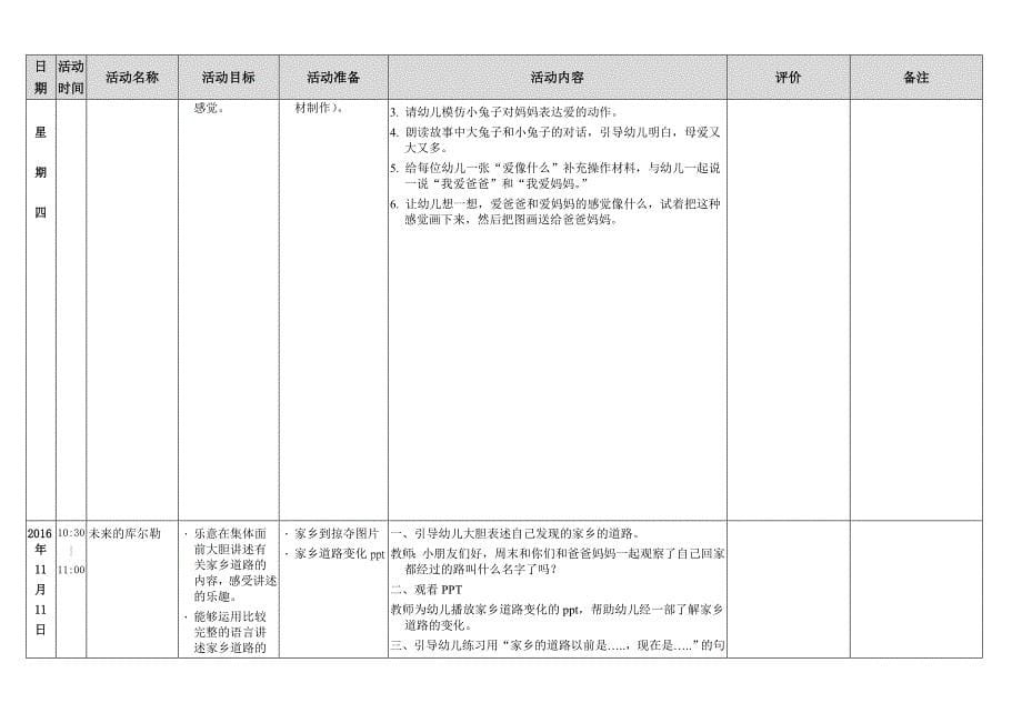 11月教案11月7-11_第5页