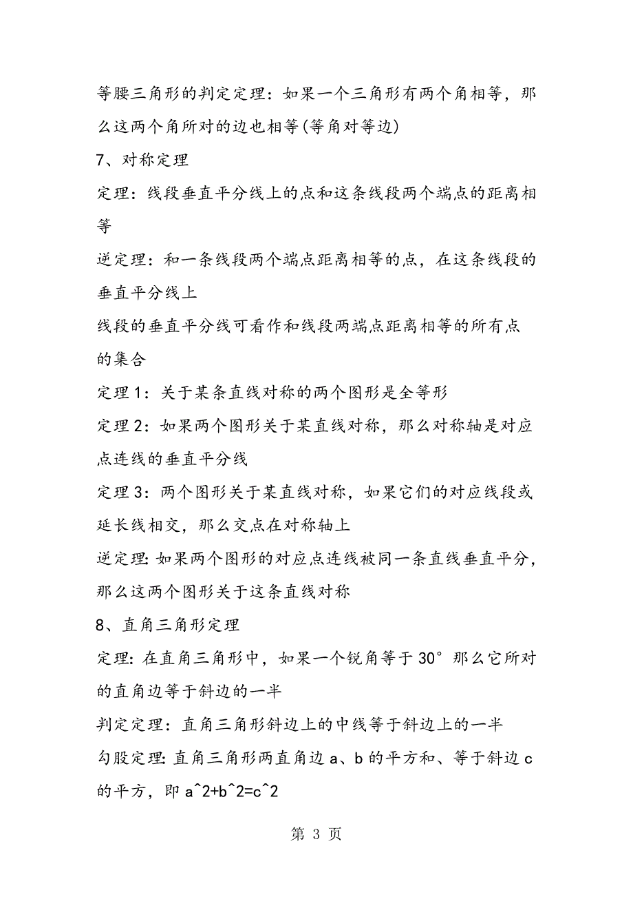 2023年中考数学定理复习的必备攻略.doc_第3页
