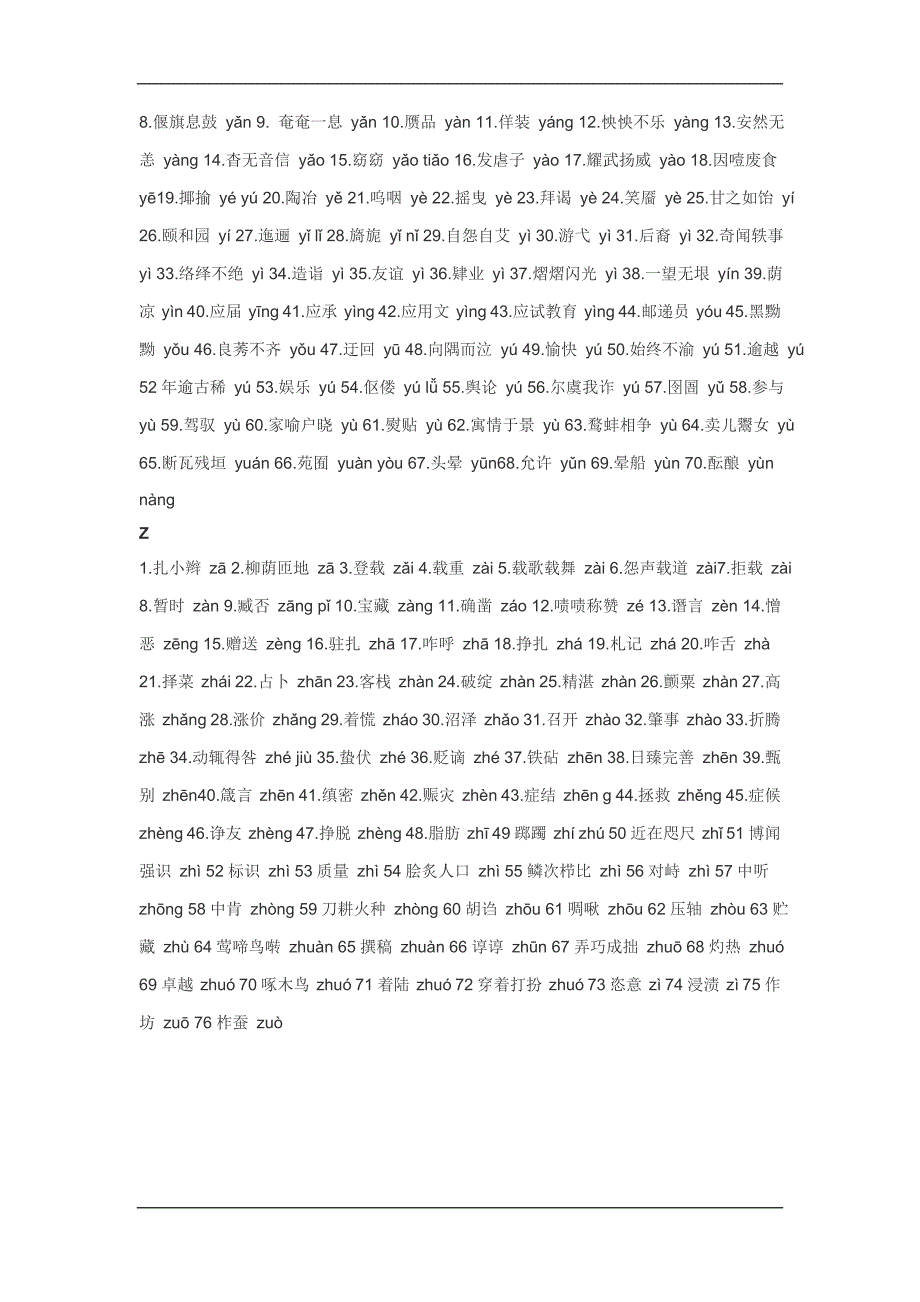 2011高考语文金牌复习01易考字音详细总结.doc_第5页