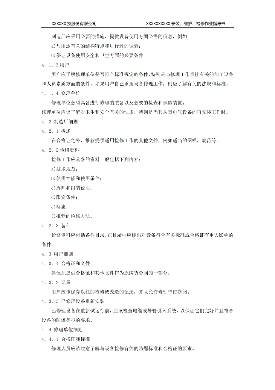 防爆设备安装作业指导书模板_第4页