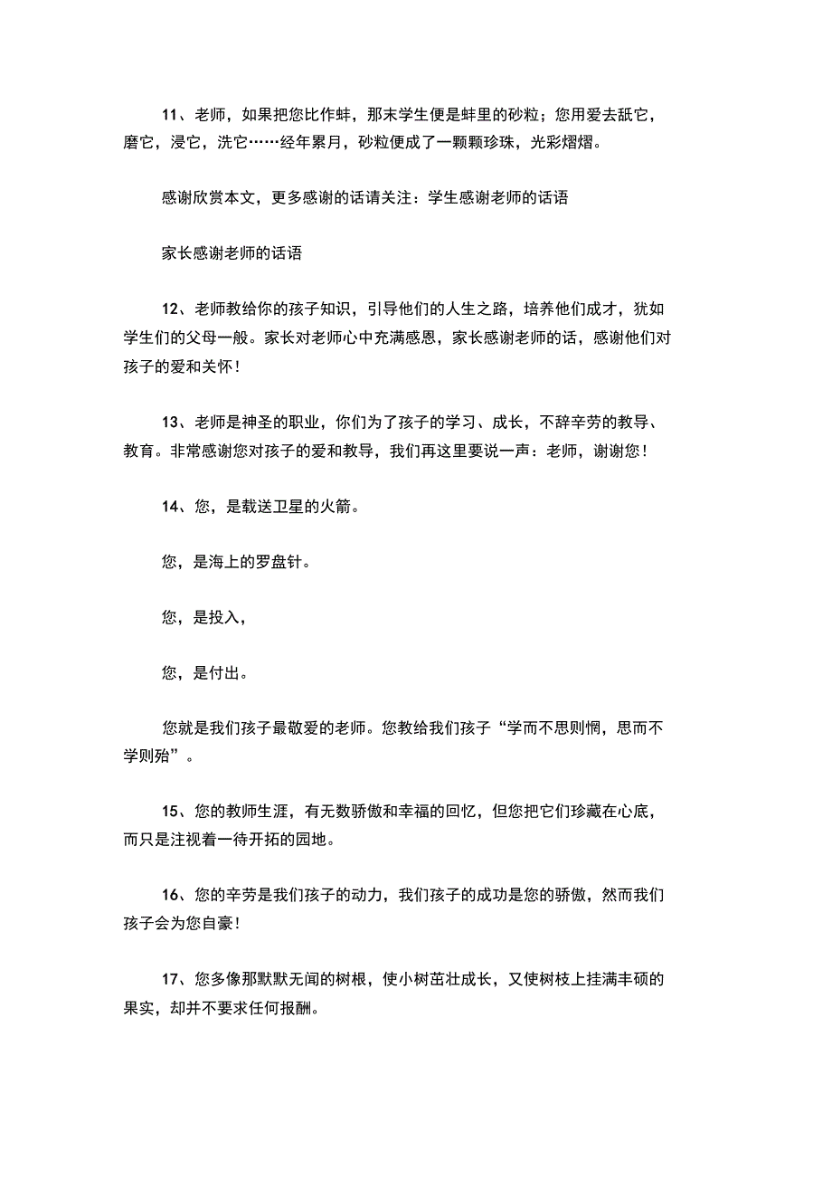 对老师表示感谢的话不计辛勤一砚寒_第2页