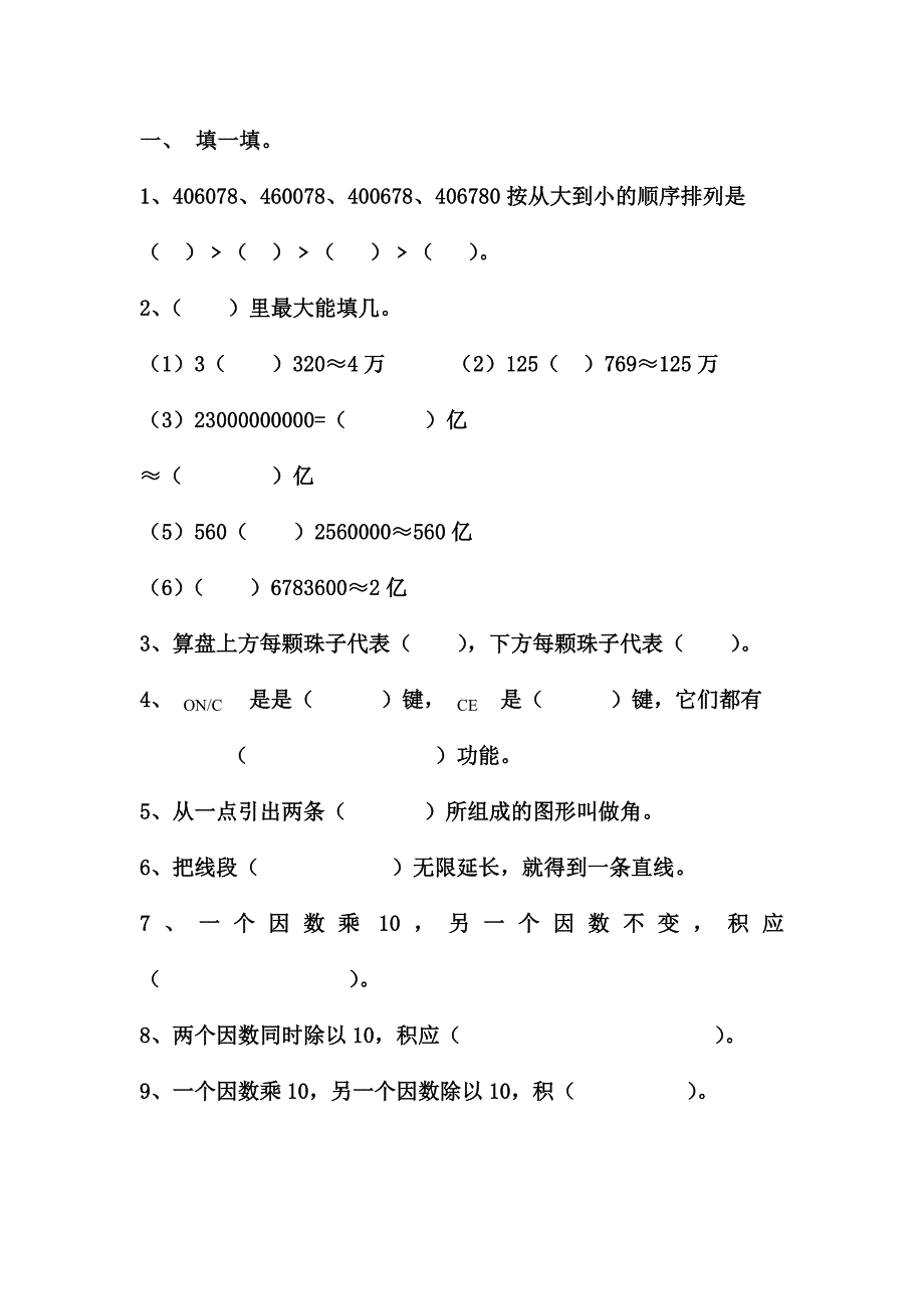 四年级数学上册综合练习_第1页