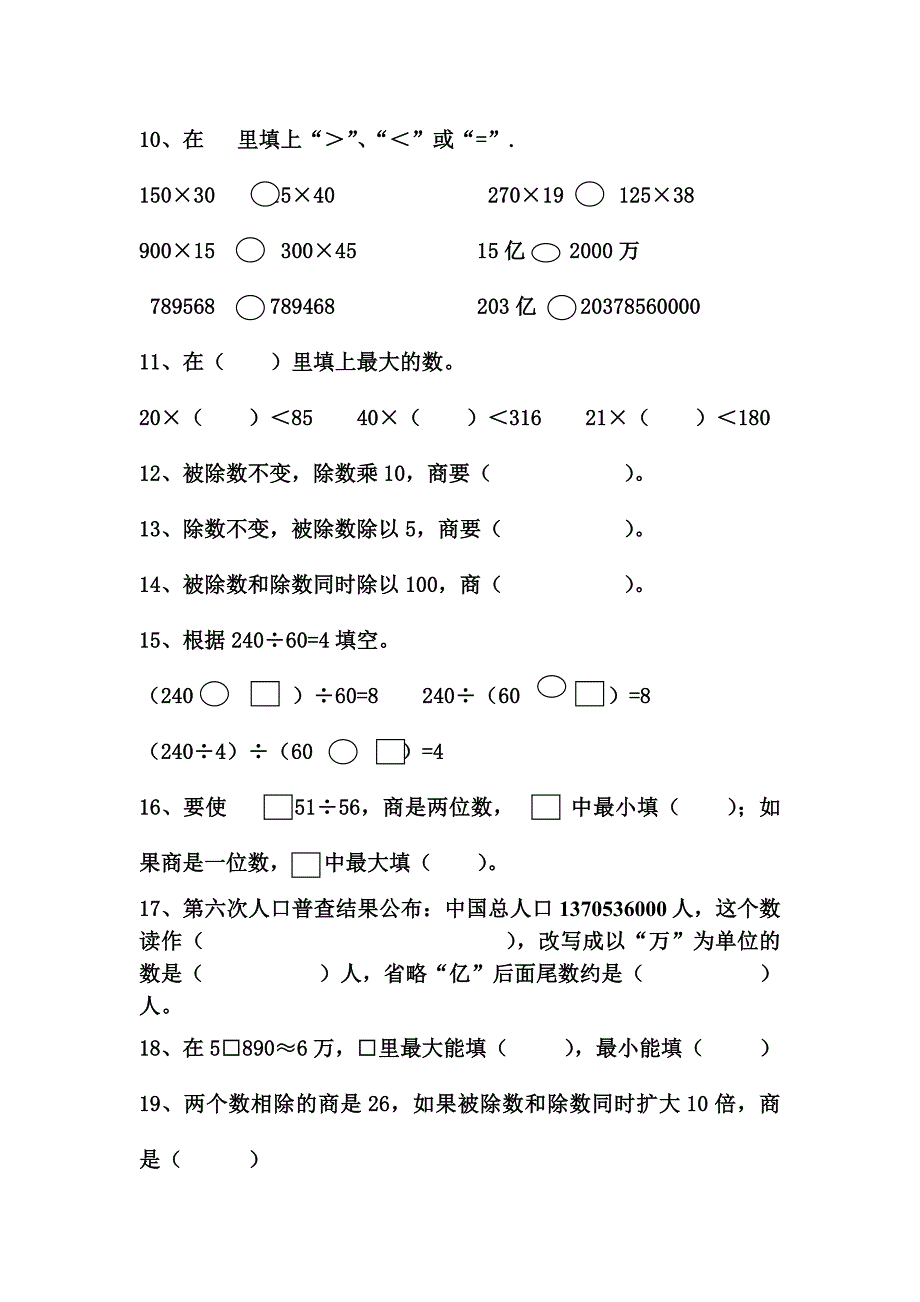 四年级数学上册综合练习_第2页