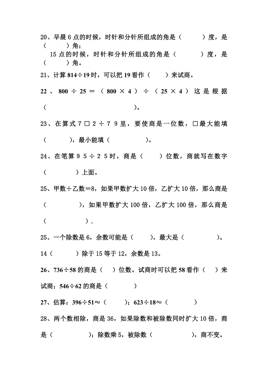 四年级数学上册综合练习_第3页