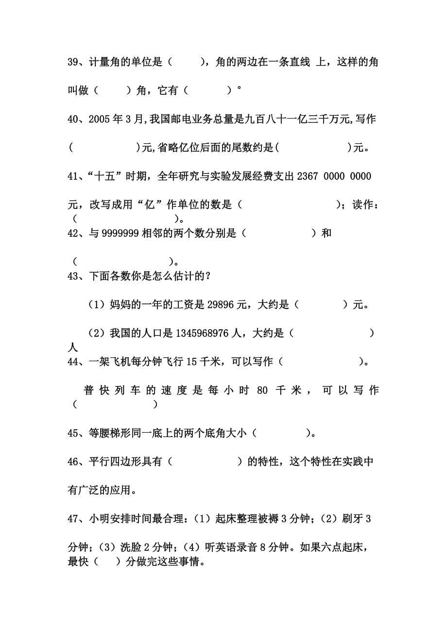 四年级数学上册综合练习_第5页