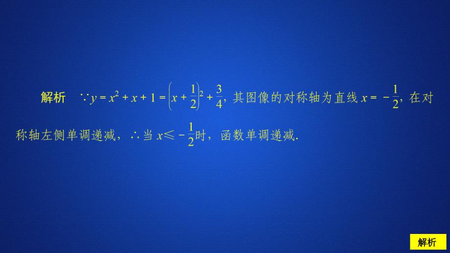 高中人教B版数学新教材必修第一册课件：第三章 3.1 3.1.2 函数的单调性 第1课时 课后课时精练_第3页