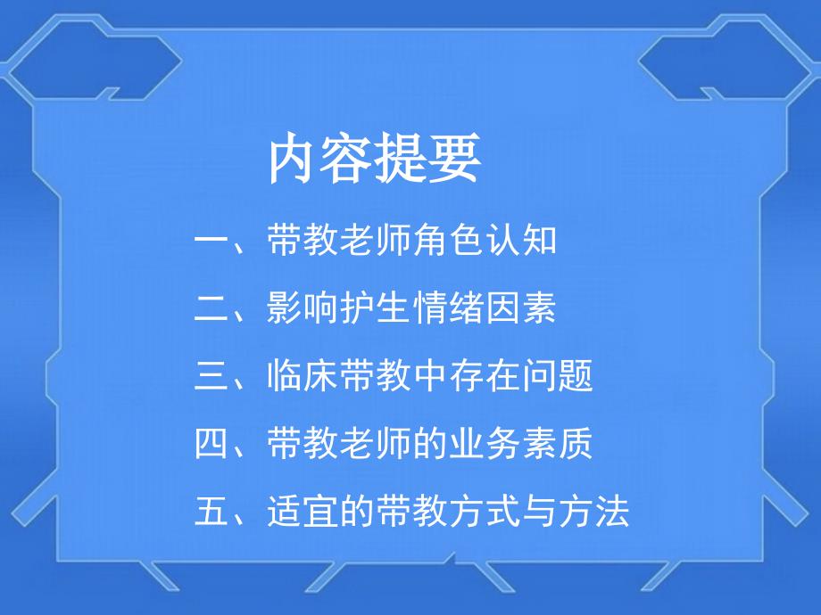 张倩如何当好护理实习生带教老师课件_第3页