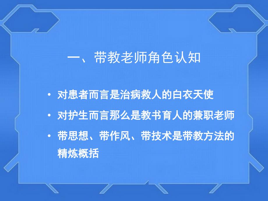 张倩如何当好护理实习生带教老师课件_第4页