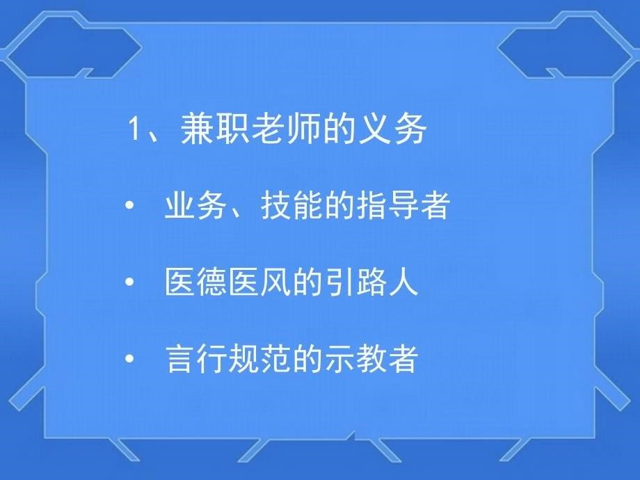 张倩如何当好护理实习生带教老师课件_第5页