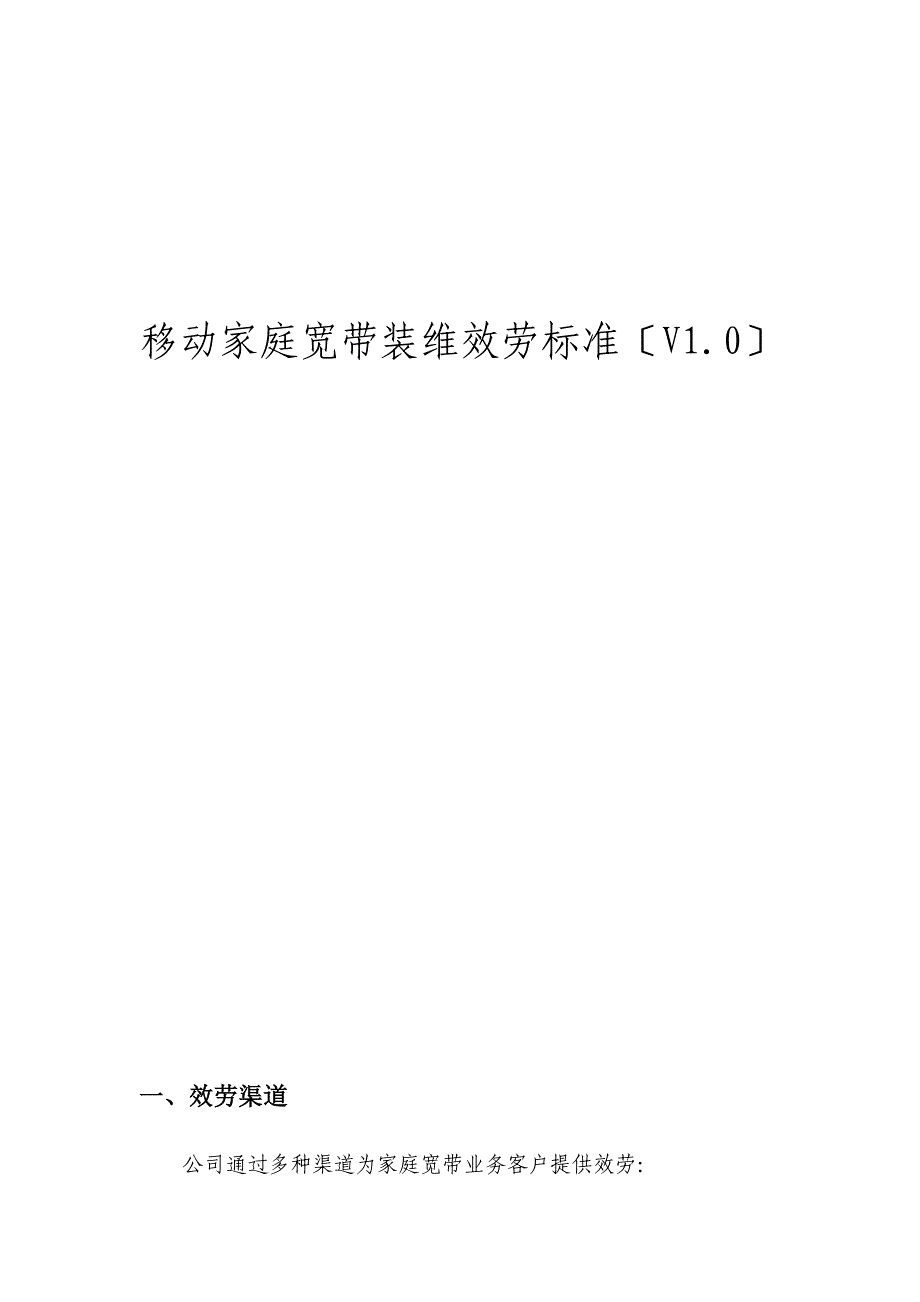 家庭宽带装维服务规则_第1页