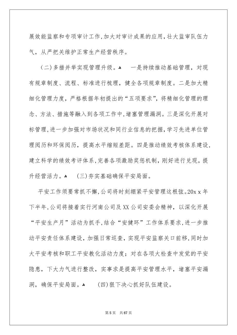 公司下半年工作计划_第5页