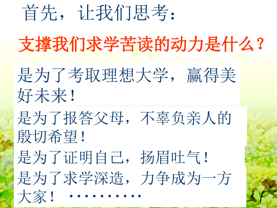 主题班会端正学习态度挑战自我超越自我_第2页