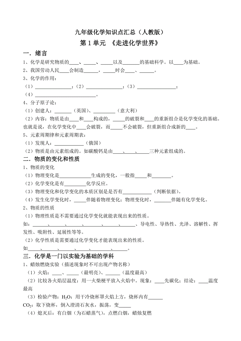 人教版各单元知识点复习.doc_第1页