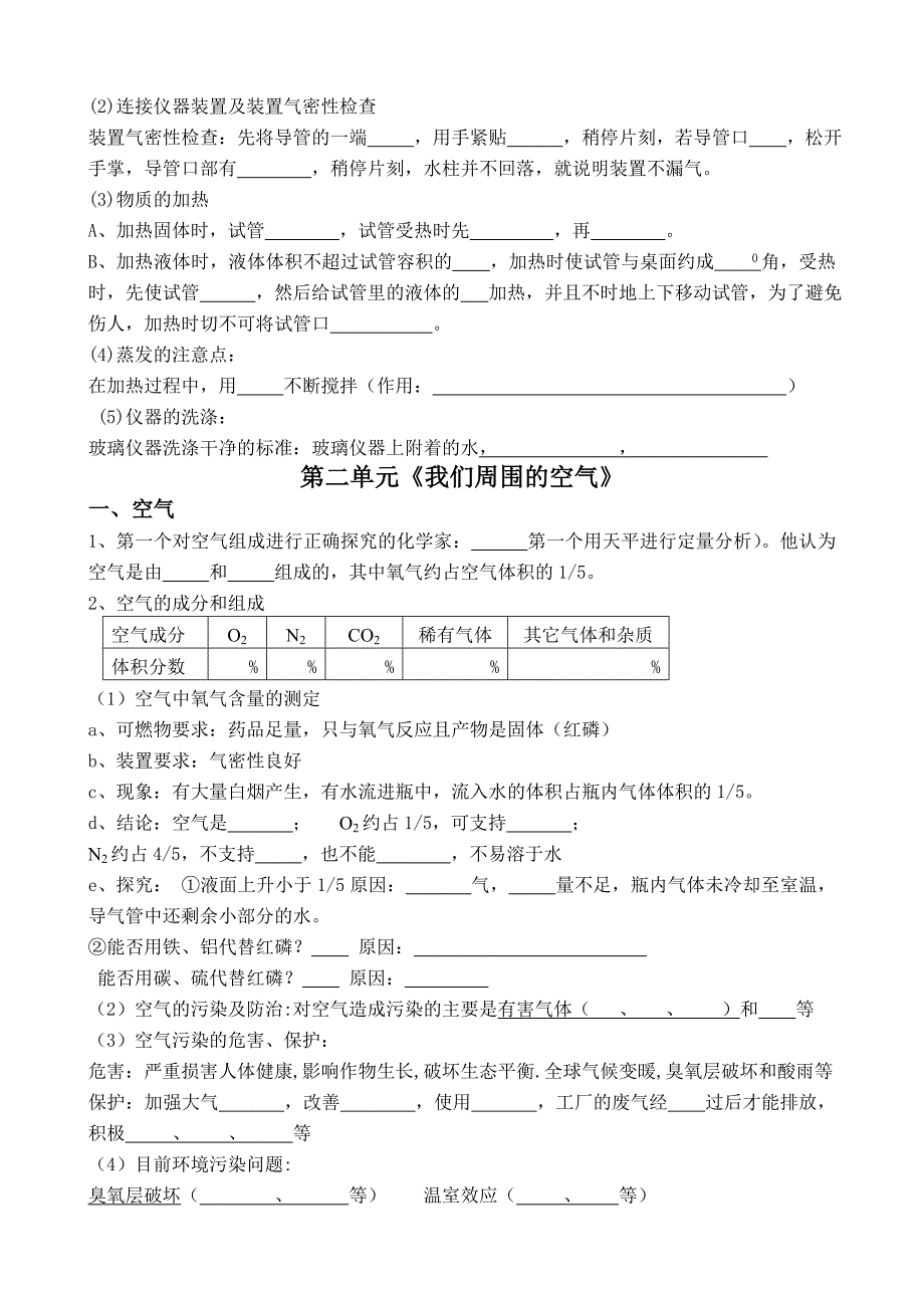 人教版各单元知识点复习.doc_第3页