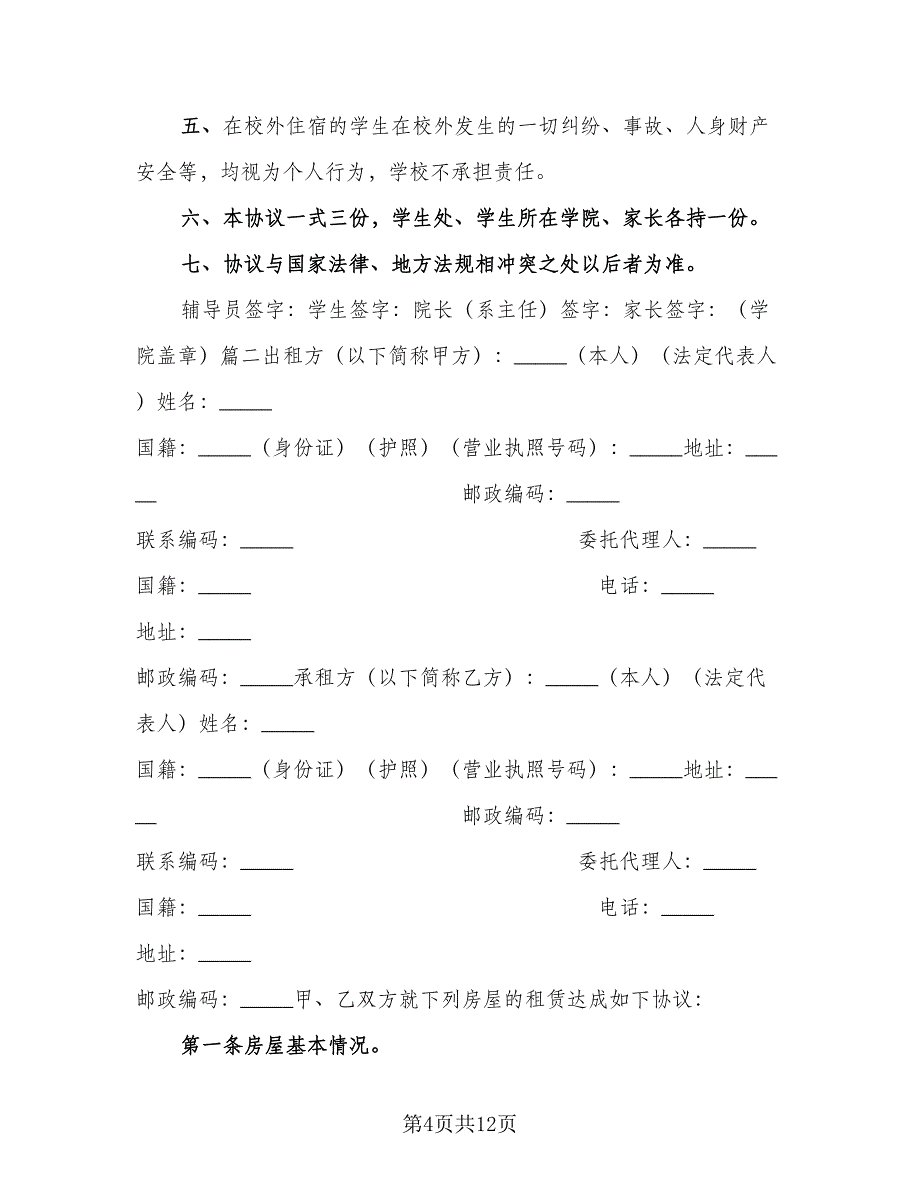 某某大学扶持大学生创业合作协议常用版（三篇）.doc_第4页